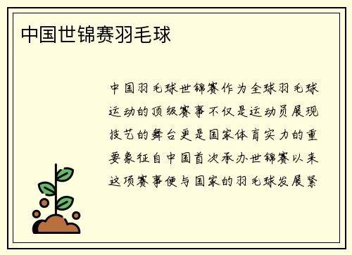 中国世锦赛羽毛球