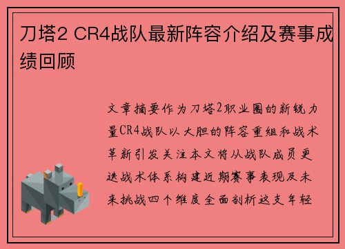 刀塔2 CR4战队最新阵容介绍及赛事成绩回顾