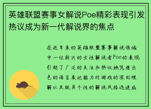 英雄联盟赛事女解说Poe精彩表现引发热议成为新一代解说界的焦点